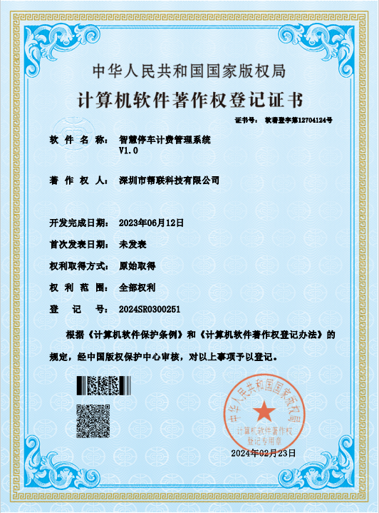 智慧停車計費管理系統